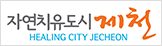 제천시청